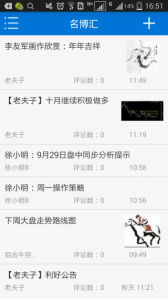 名博汇手机版 v3.1.0 Android版