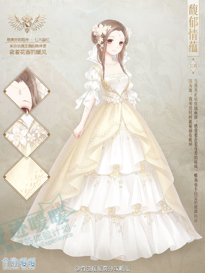 奇迹暖暖馥郁情蕴套装获得办法 奇迹暖暖周年庆典任务如何完成