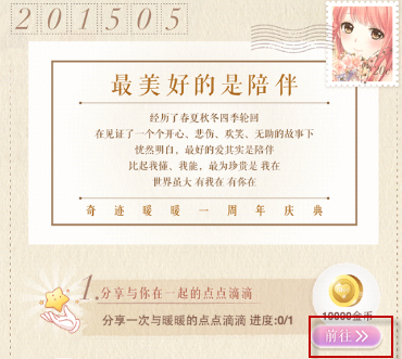 奇迹暖暖馥郁情蕴套装获得办法 奇迹暖暖周年庆典任务如何完成