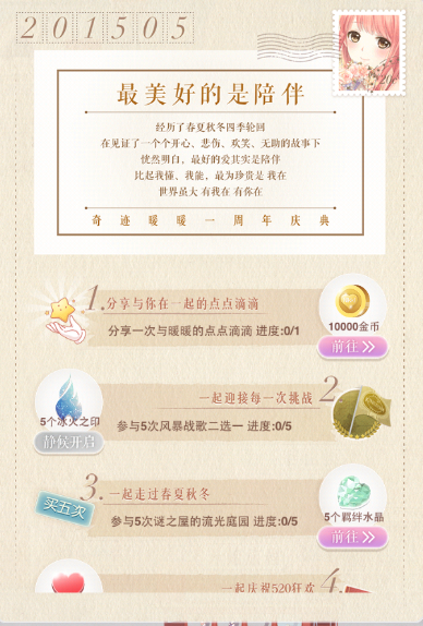 奇迹暖暖馥郁情蕴套装获得办法 奇迹暖暖周年庆典任务如何完成