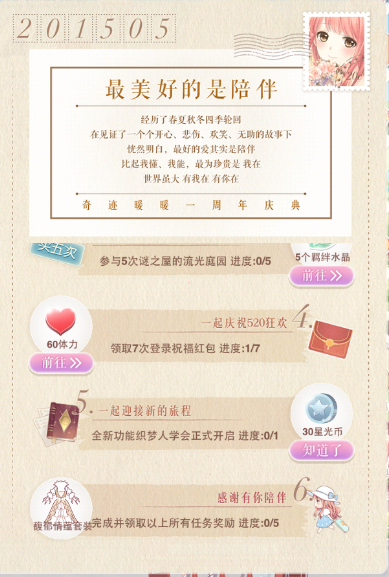 奇迹暖暖馥郁情蕴套装获得办法 奇迹暖暖周年庆典任务如何完成