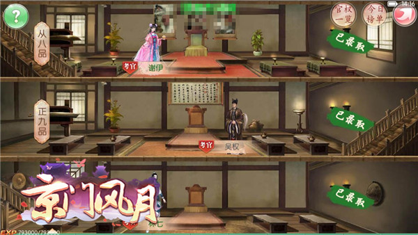 京门风月手机游戏官场怎么样初级晋升 京门风月初级晋升攻略