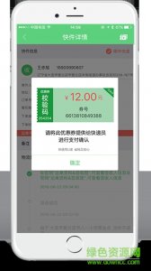 U递苹果版(快递下单利器) v1.0 iPhone官方网