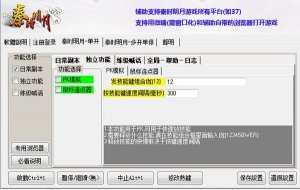 剑雨江湖辅助工具 v1.0 最新版