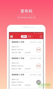 58抢单利器ios版 v2.7.0 iPhone越狱版