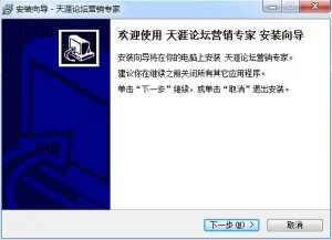 金兰天涯论坛推广专家 v1.0 官方版