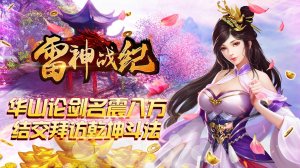 雷神战纪（送SVIP）