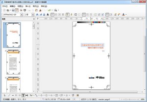 捷速PDF编辑器
