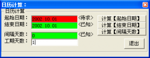 日历计算器