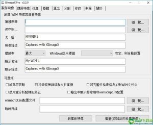 GImageX Pro v2.2.0中文版