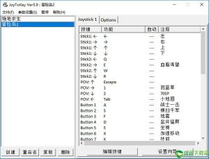 JoyToKey手柄模拟器 v5.9.0.390汉化版
