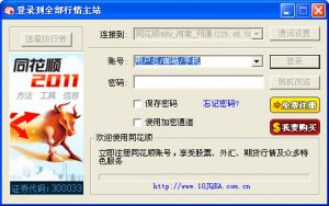 同花顺2011标准版