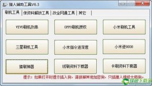猎人辅助工具 v6.3免费版
