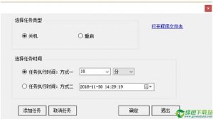 电脑设置定时关机 V1.0免费版