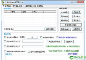 六度歪歪多开器 V6.10免费版