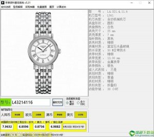 手表资料查看系统 v5.31免费版