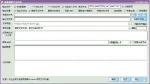 批量文本提取采集器