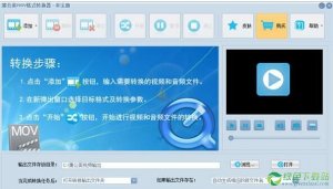 蒲公英MOV格式转换器 v7.5.5.0官方版