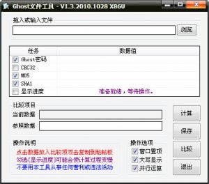 GhoHash(GHO密码显示工具)