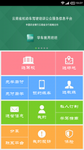 坦坦e行 v2.0 Android版