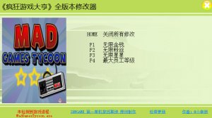 疯狂游戏大亨全版本修改器 +4 绿色纯净版