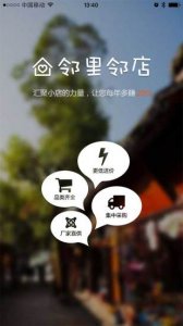 邻里邻店(商户采购) V0.0.5 Android版