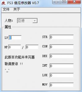新神奇传闻3作弊器 v0.7 绿色纯净版