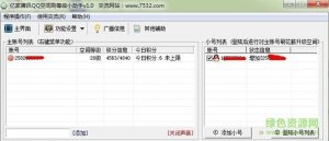 qq空间刷等级小助手 v14.1 最新免费版