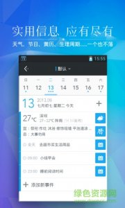 正点日历电脑版 v2.2.178 官方最新版