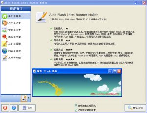 动画设计软件(AleoFlash Intro Banner Maker)