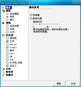SPX 图像捕捉器