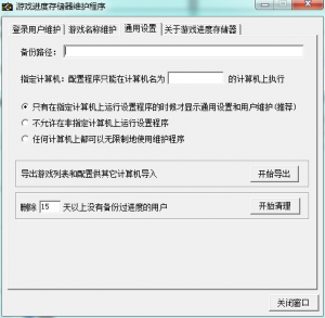 万象幻境游戏进度存储器工具 v1.0 免费版