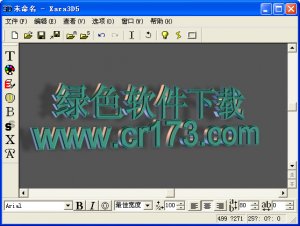 3D文字特效制作工具