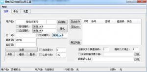 吾爱风云钱宝网注册工具 v1.0 绿色纯净版