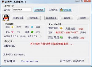QQ海军工具包