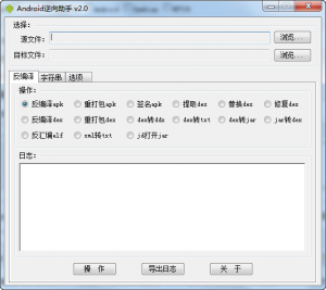 Android逆向助手