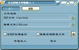 豆豆超级文件隐藏