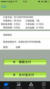 大巴网app(汽车票预约) v1.0 Android版