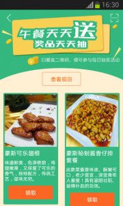 豪斯先生(绿色订餐管理系统) v2.0.2 Andro
