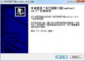 奇艺网视频下载(xmlbar) v8.5 官方版