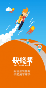 快修帮 v1.0.4 Android版