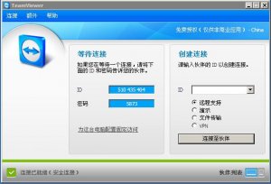 TeamViewer(远程控制软件) 5.1.9290 绿色汉化版