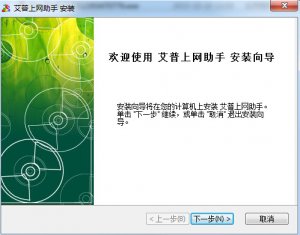 艾普上网助手 v1.7.0 官方免费版