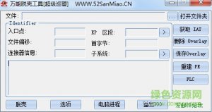 万能脱壳器 v1.4 中文汉化版