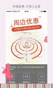 安居宝周围打折app v1.0 Android版