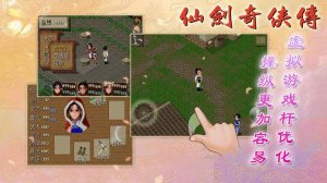 仙剑奇侠传1手机游戏怀旧版游戏下载