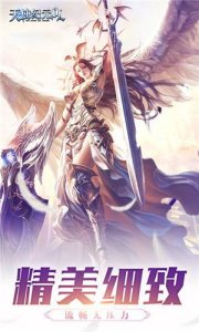 天使纪元免费钻石Android下载游戏下载