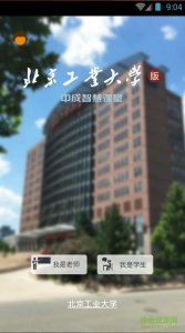 中成智慧课堂北工大ios推广客户端 v3.0 官