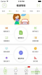 厦门极速驾培电脑版 v2.2.4 官方版
