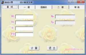 曲线计算软件